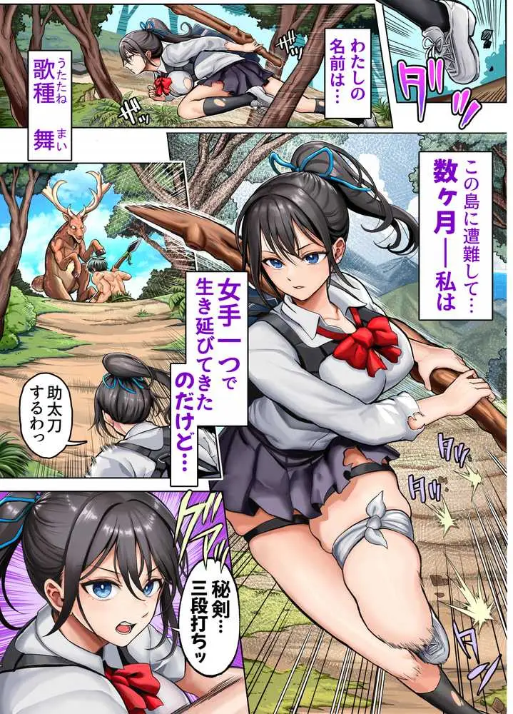 無人島遭難ハーレム2 - ページ06