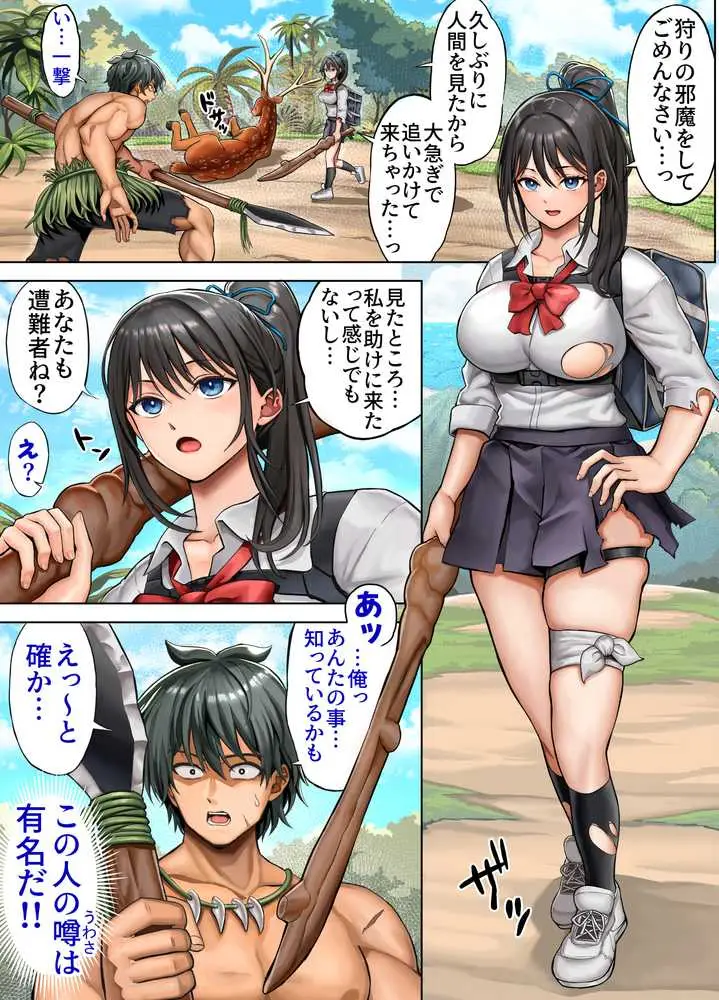 無人島遭難ハーレム2 - ページ08