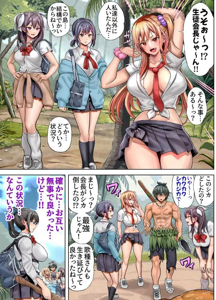 無人島遭難ハーレム2 - ページ10