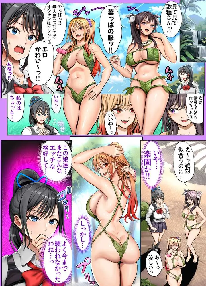 無人島遭難ハーレム2 - ページ25