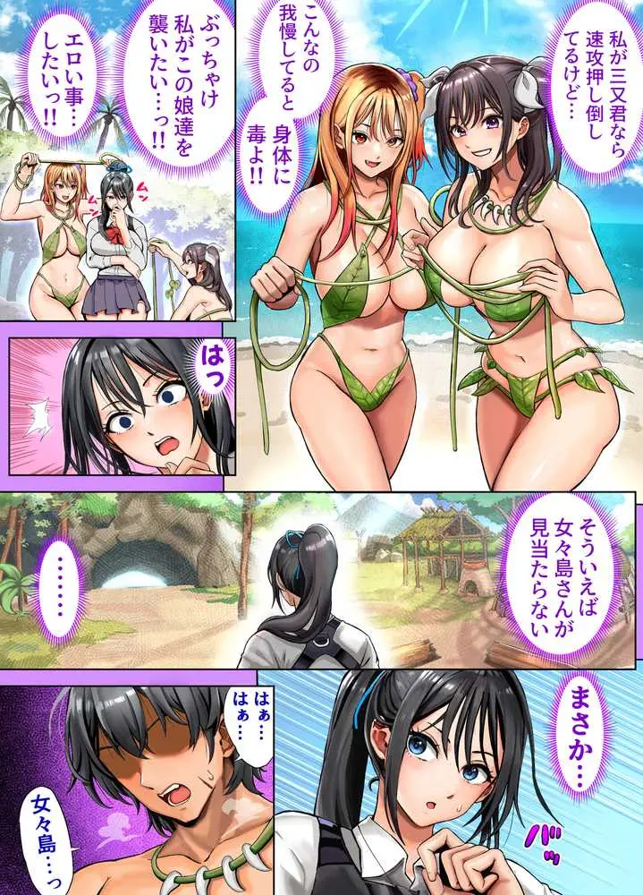 無人島遭難ハーレム2 - ページ26