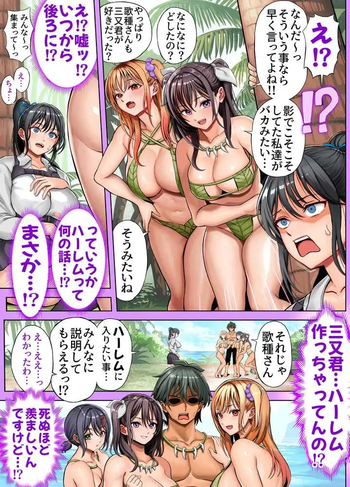無人島遭難ハーレム2 - ページ36