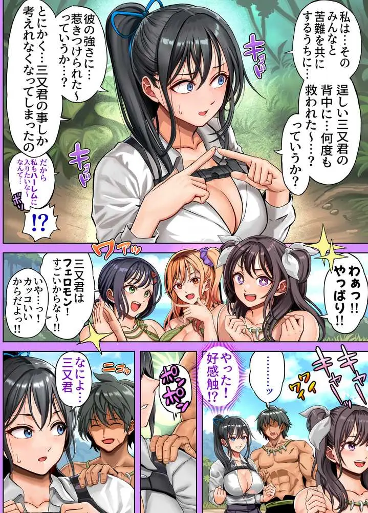 無人島遭難ハーレム2 - ページ37