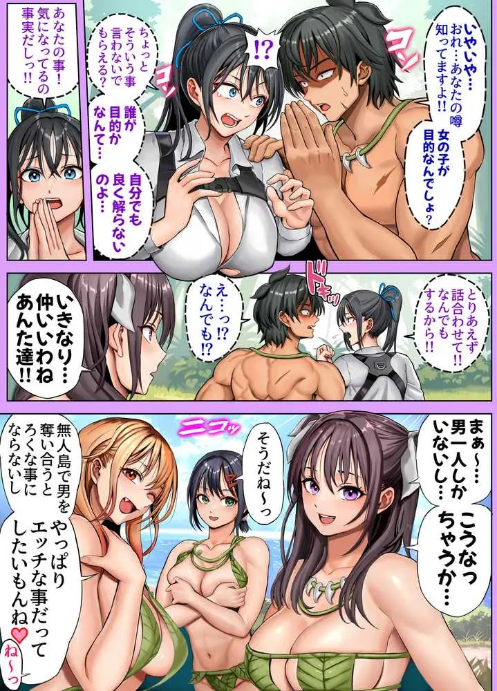 無人島遭難ハーレム2 - ページ38