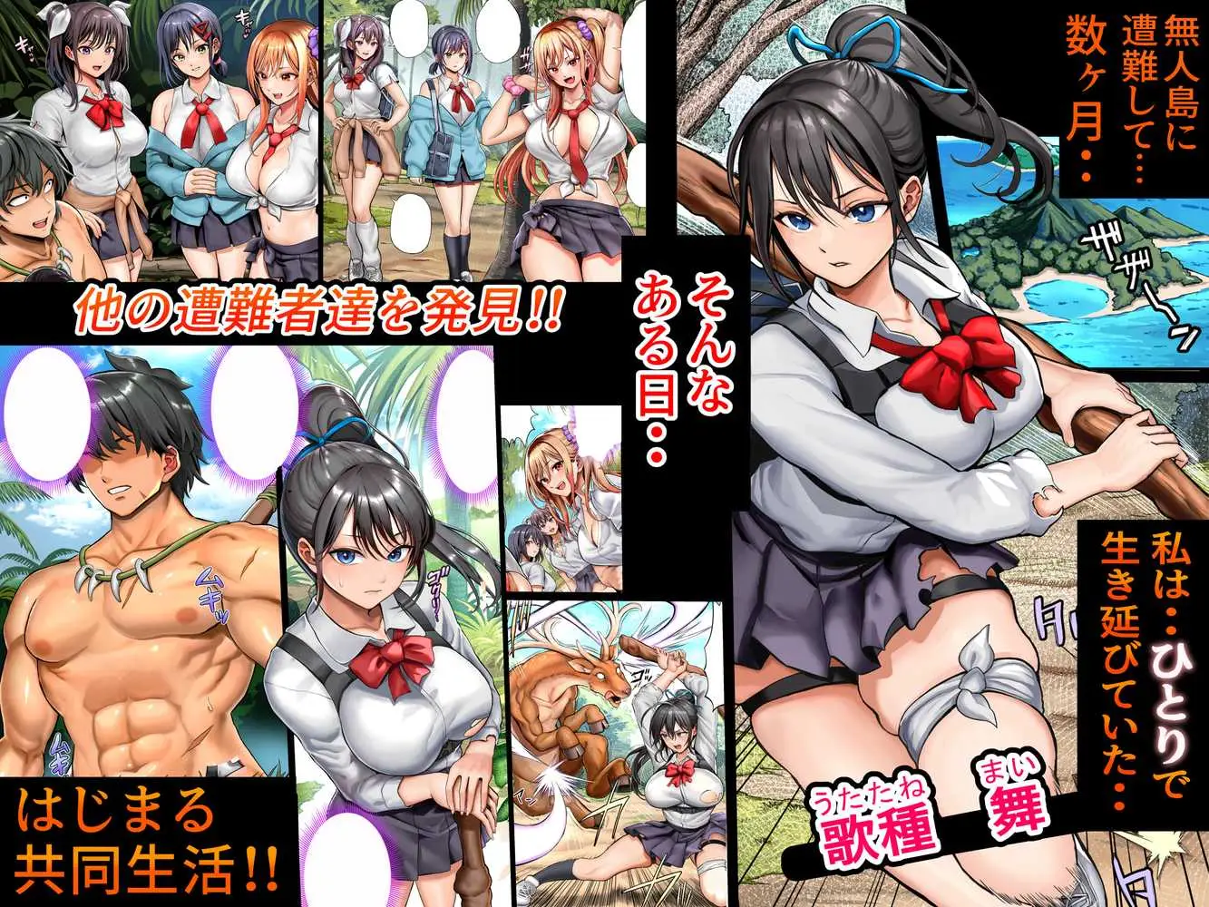 無人島遭難ハーレム2 - ページ50