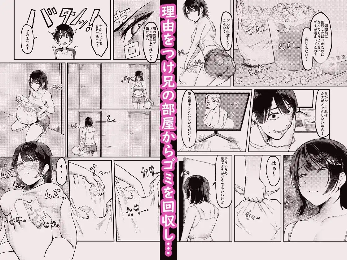 俺のゴミは妹のおかず - サンプル2