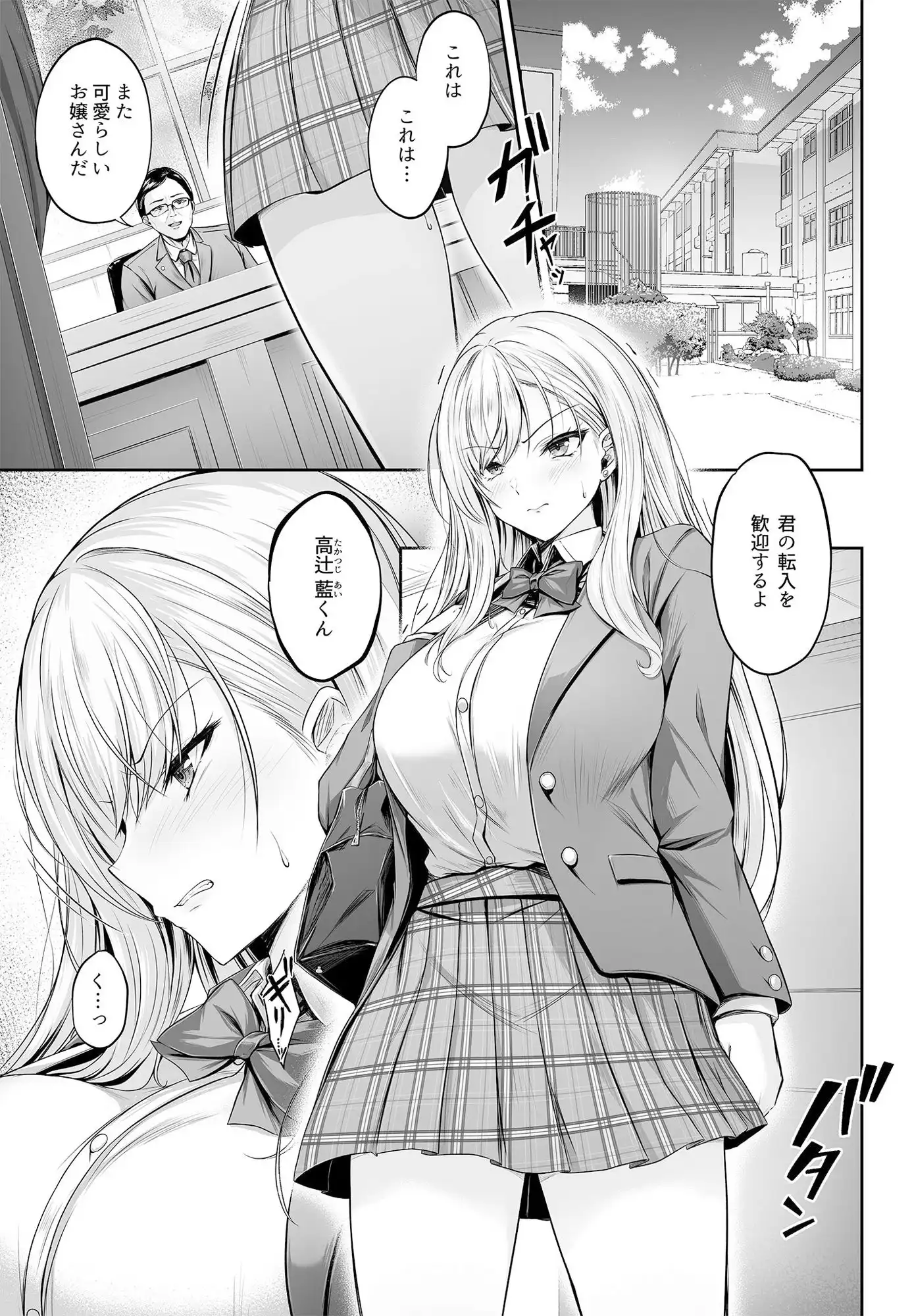 ミガワリ〜強気な巨乳ギャルが堕ちる罠〜 - サンプル4