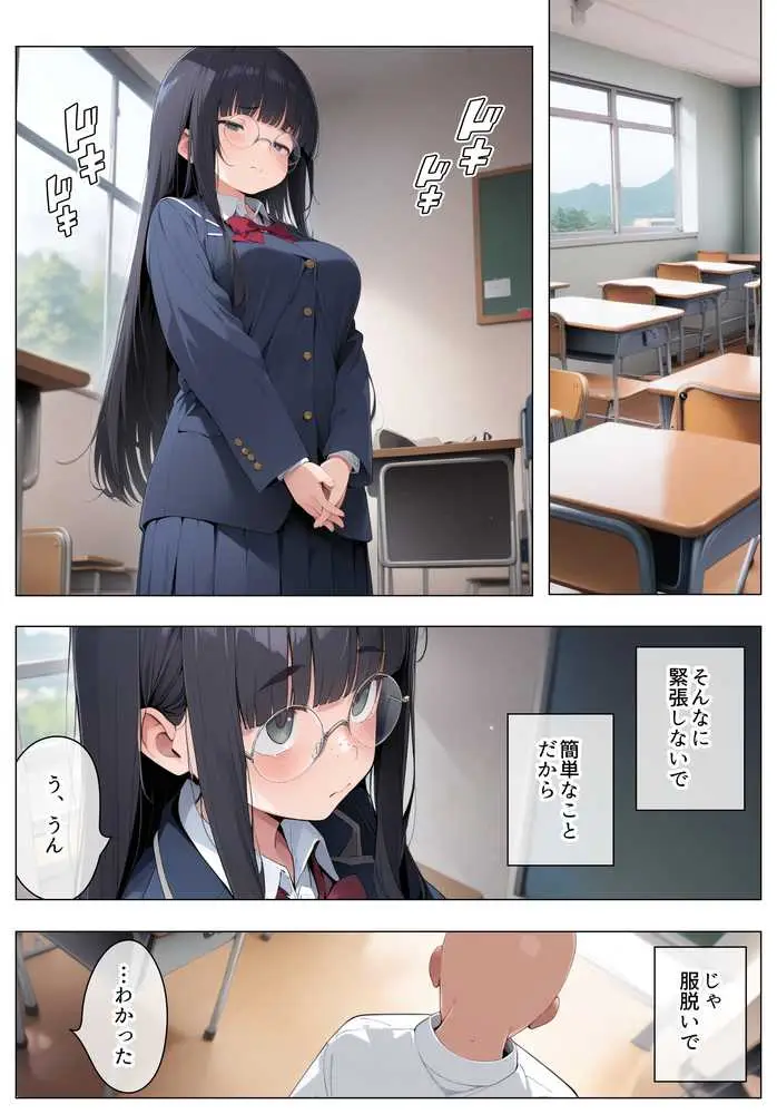 地味オタク巨乳で性欲処理 - ページ06