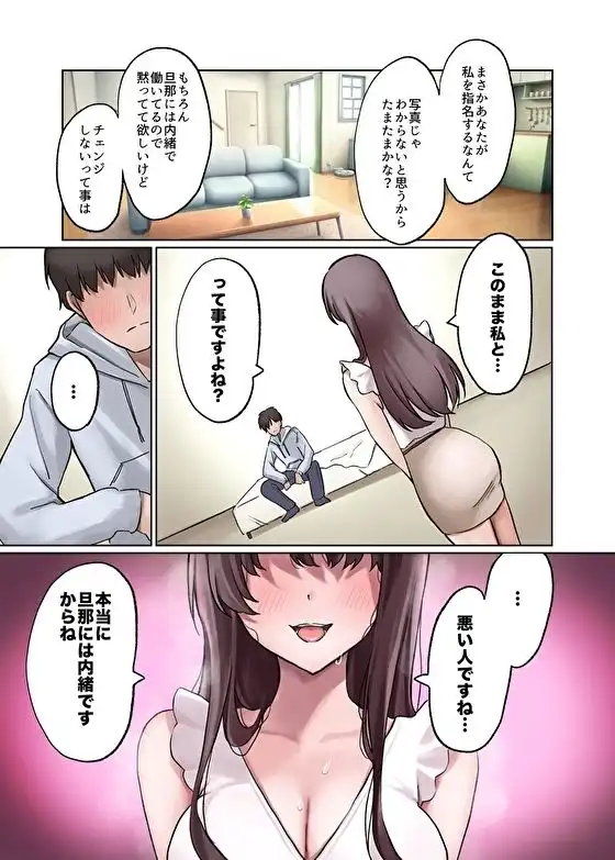 【コミック版】人妻デリヘル呼んだら親友の奥さんが来た〜ねっとりNTR中出し本番えっち〜 - サンプル2