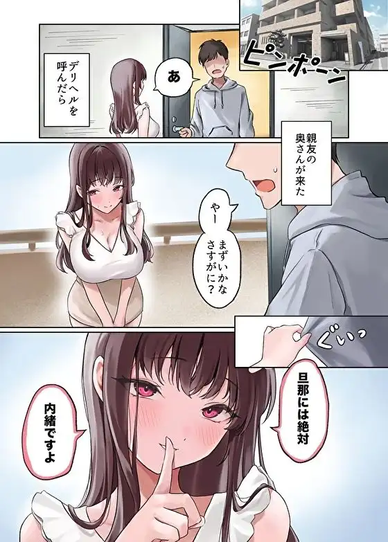 【コミック版】人妻デリヘル呼んだら親友の奥さんが来た〜ねっとりNTR中出し本番えっち〜 - サンプル3