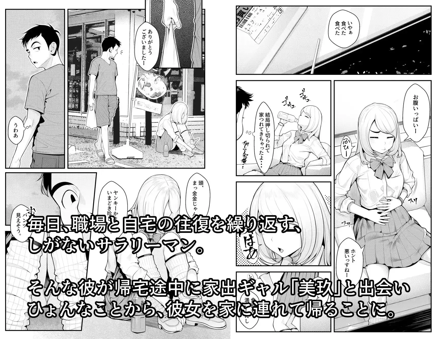 家出ギャルを拾ったらハーレムになった話総集編 - サンプル3
