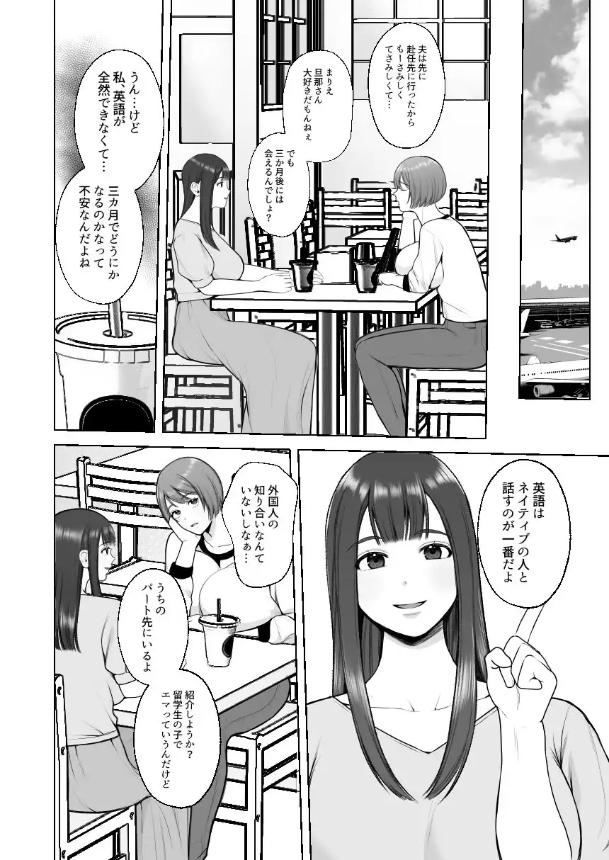 黒人様の極太チンポで堕ちた人妻 - サンプル2