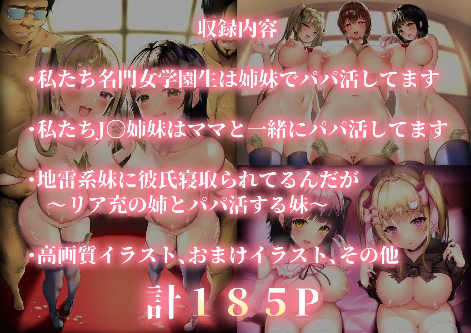 私たち名門女学園生は姉妹でパパ活してます総集編 - サンプル2