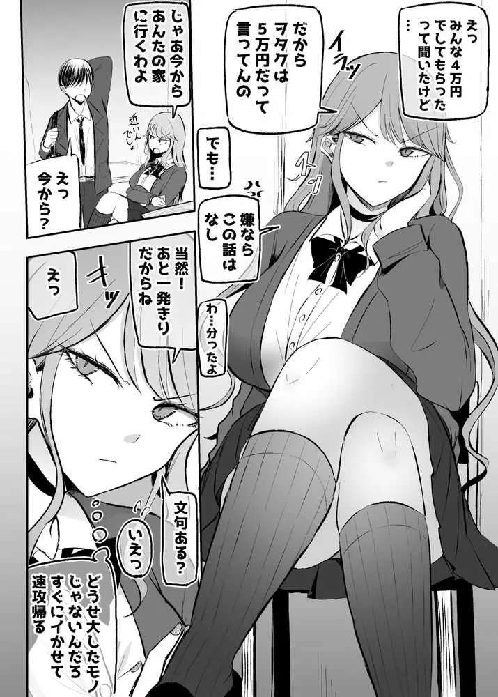 ザコまんこギャルちゃんがデレた!? - ページ01