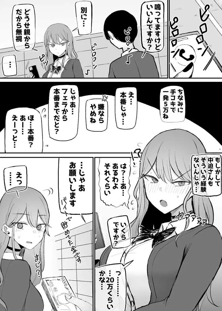 ザコまんこギャルちゃんがデレた!? - ページ02