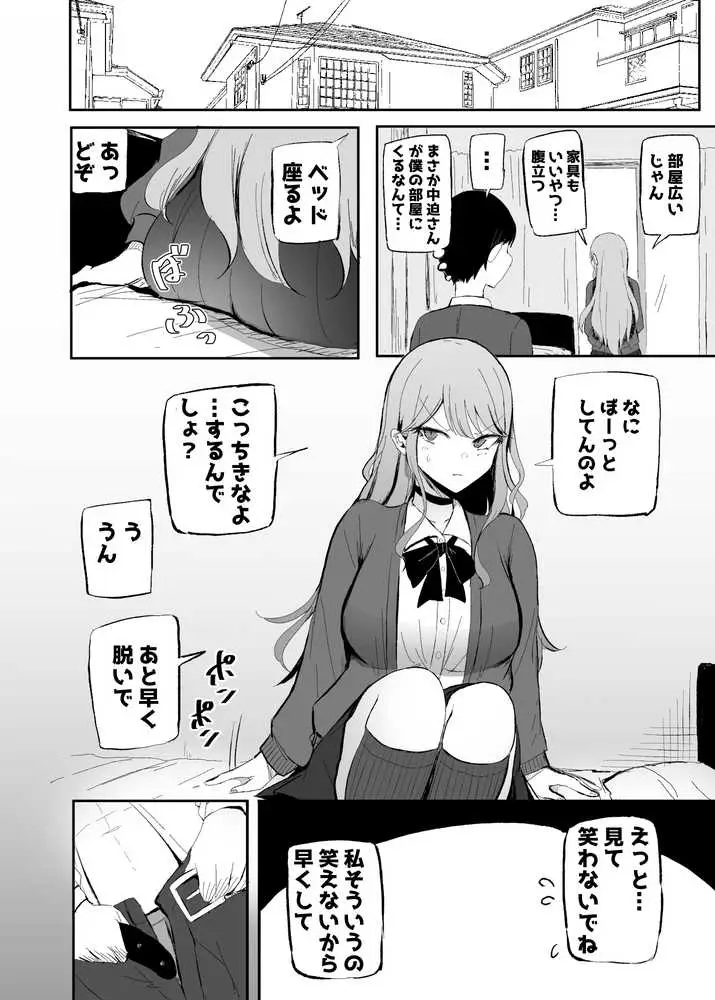 ザコまんこギャルちゃんがデレた!? - ページ03