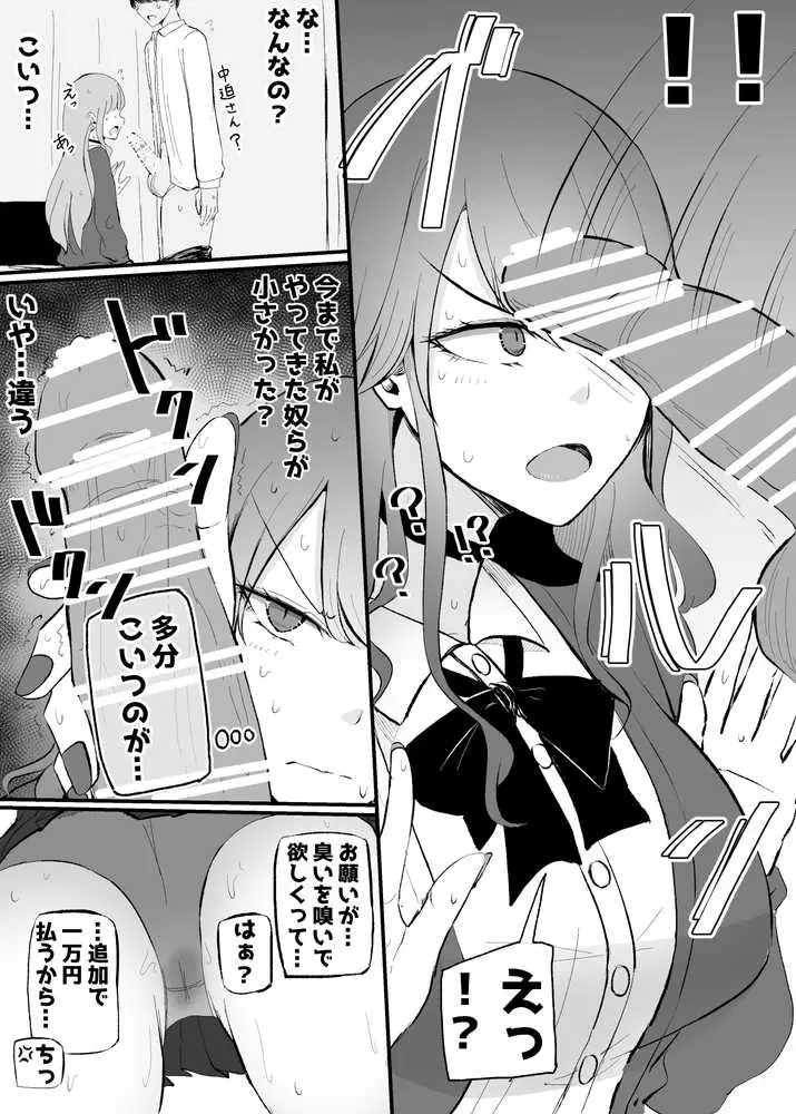 ザコまんこギャルちゃんがデレた!? - ページ04