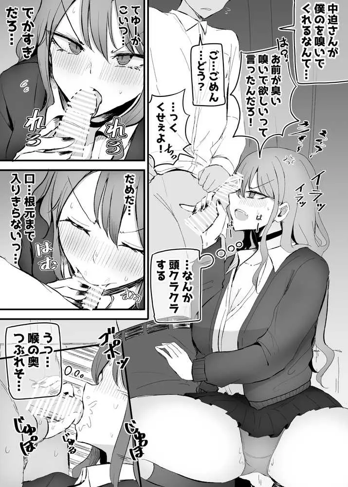 ザコまんこギャルちゃんがデレた!? - ページ05