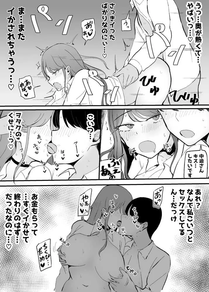 ザコまんこギャルちゃんがデレた!? - ページ10