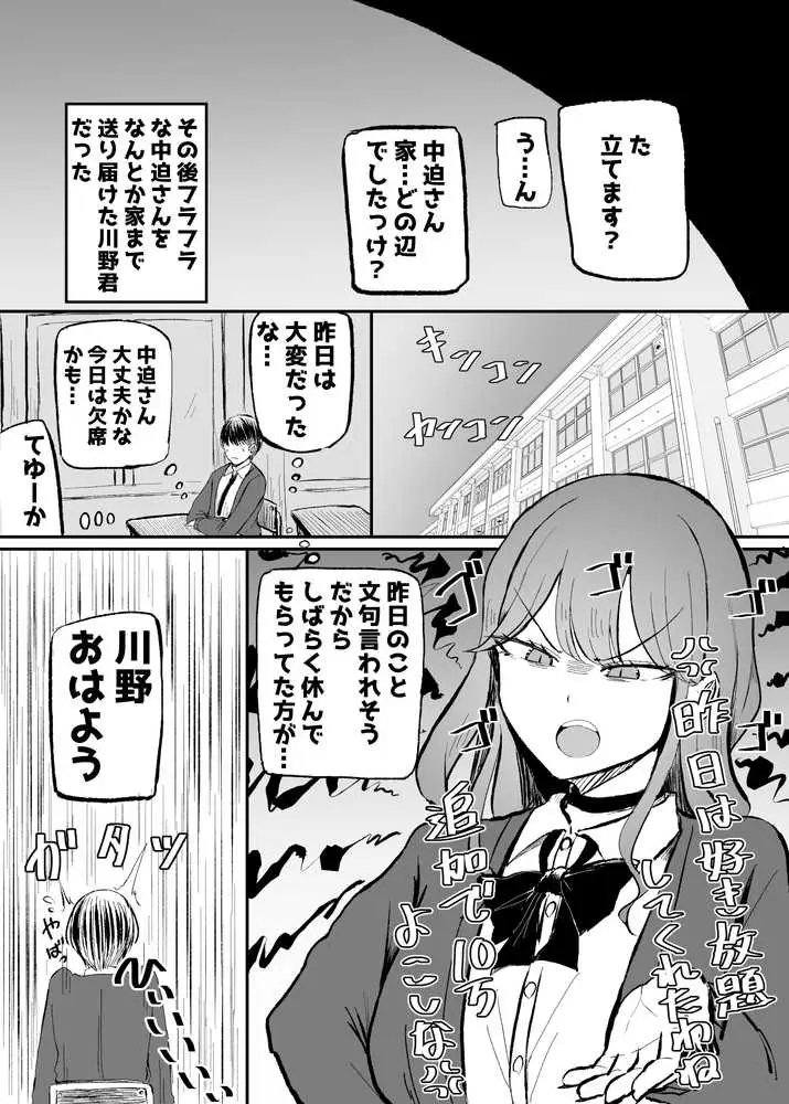 ザコまんこギャルちゃんがデレた!? - ページ14