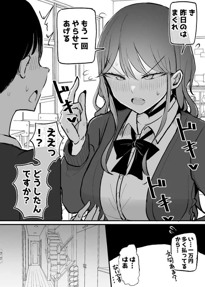 ザコまんこギャルちゃんがデレた!? - ページ15
