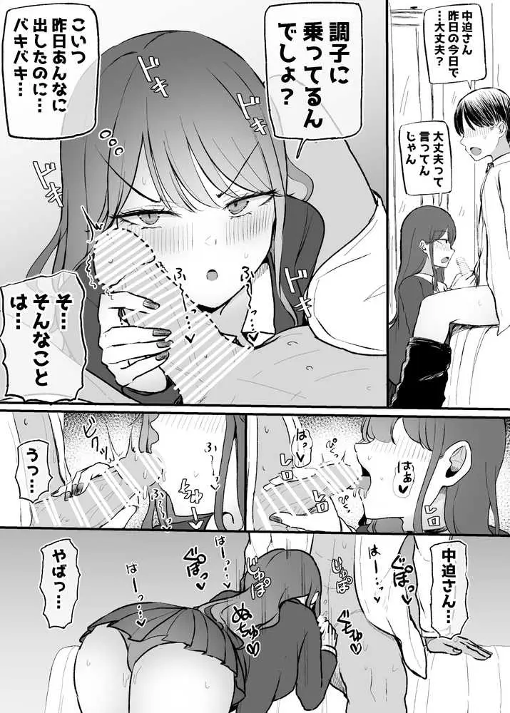 ザコまんこギャルちゃんがデレた!? - ページ16