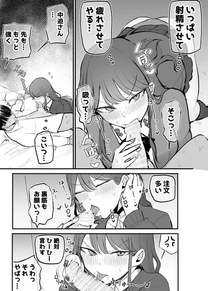 ザコまんこギャルちゃんがデレた!? - ページ17