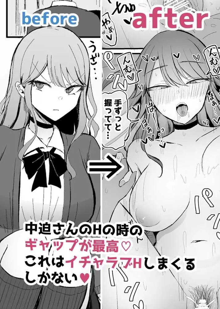 ザコまんこギャルちゃんがデレた!? - ページ20