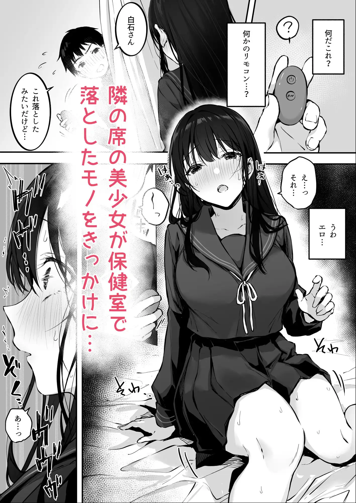 どすけべ美少女JKと保健室えっち。 - サンプル1