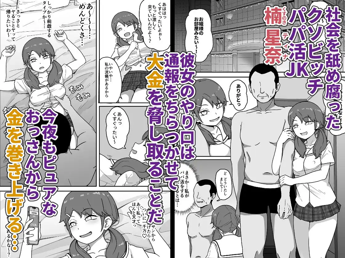無限絶頂-援交JKをブッ壊れるまでイかせまくってお仕置きする話- - サンプル1