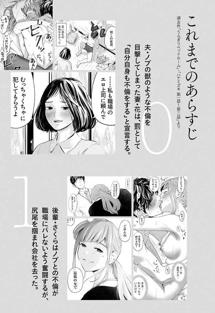 ハナミズキ 第四話「落花」 - ページ02