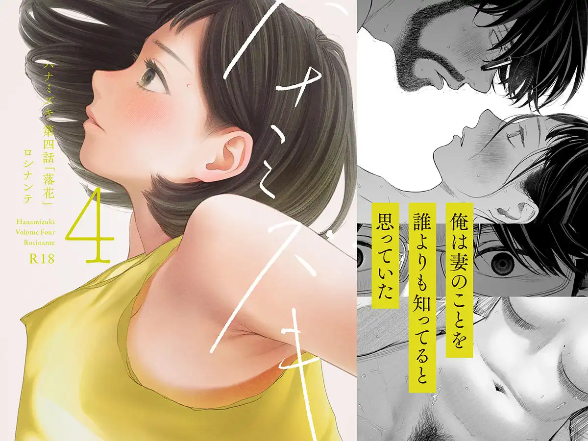 ハナミズキ 第四話「落花」 - サンプル1