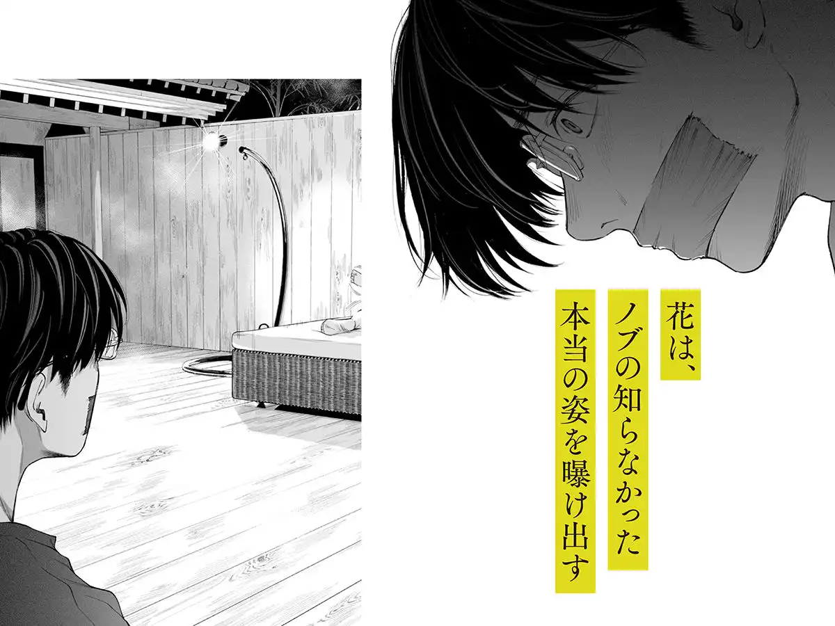 ハナミズキ 第四話「落花」 - サンプル7