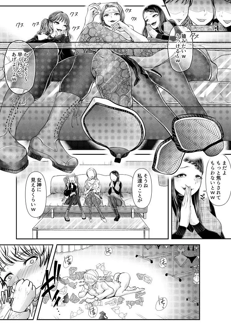 貢ぎマゾ堕とし大作戦!〜ファッションサークルの資金調達法〜 - サンプル2