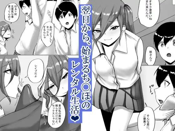 オタク君今日もちんぽ使わせて! - サンプル4