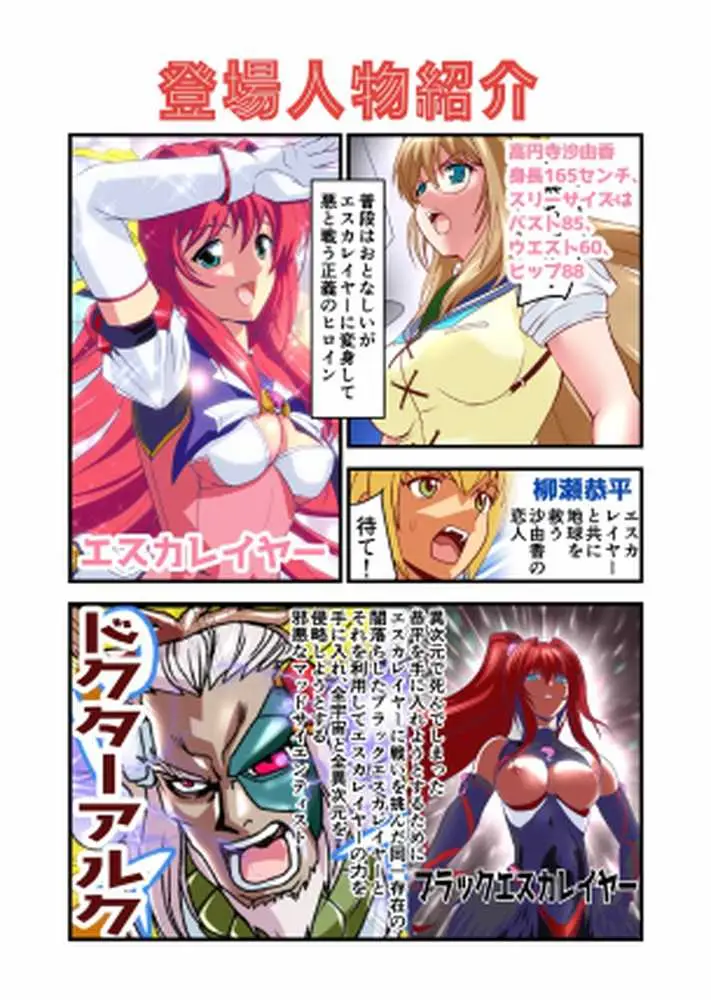 ダークサイドエンジェルエスカレーション完全版 - ページ02