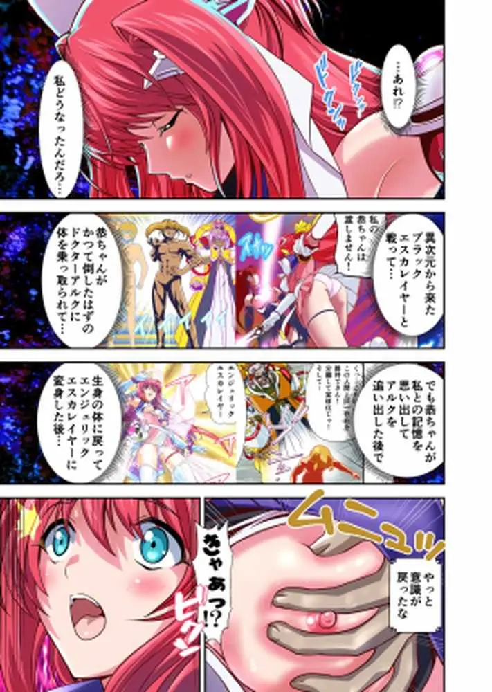 ダークサイドエンジェルエスカレーション完全版 - ページ03