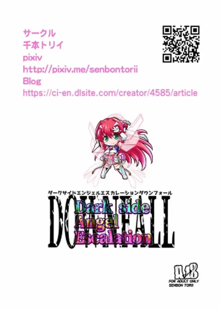 ダークサイドエンジェルエスカレーション完全版 - ページ08