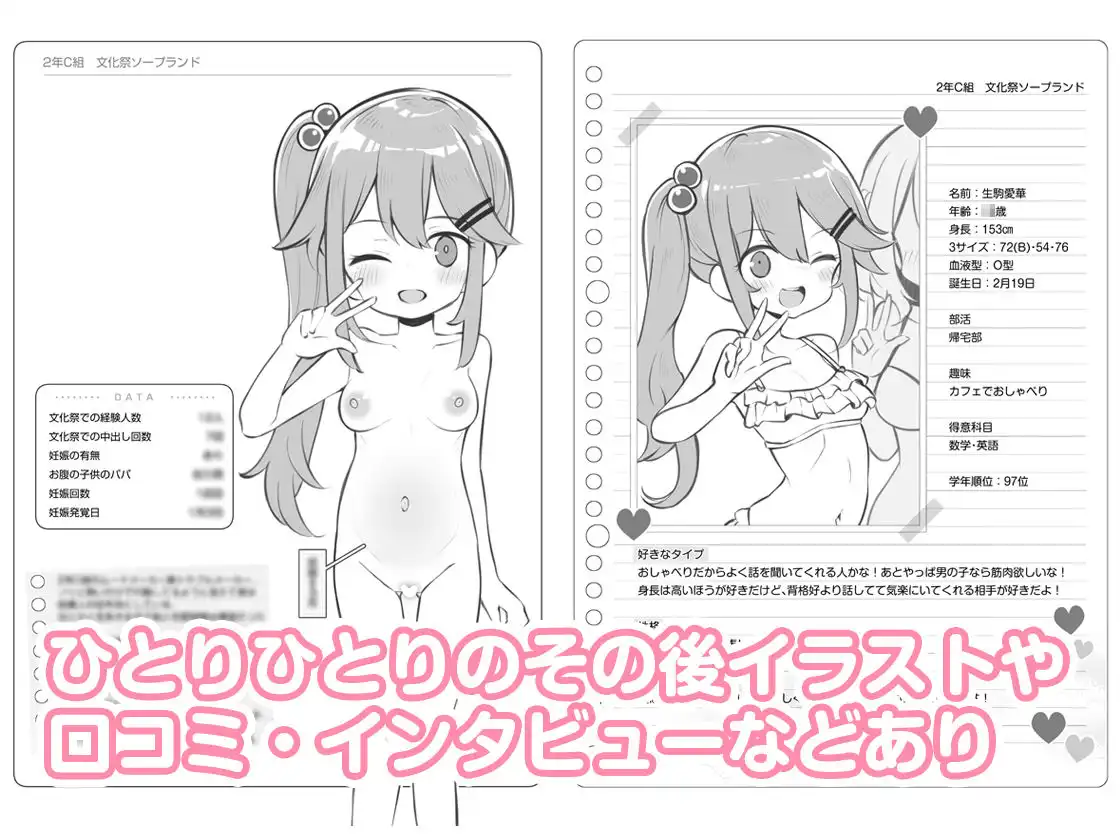 文化祭ソープランド2 - サンプル8