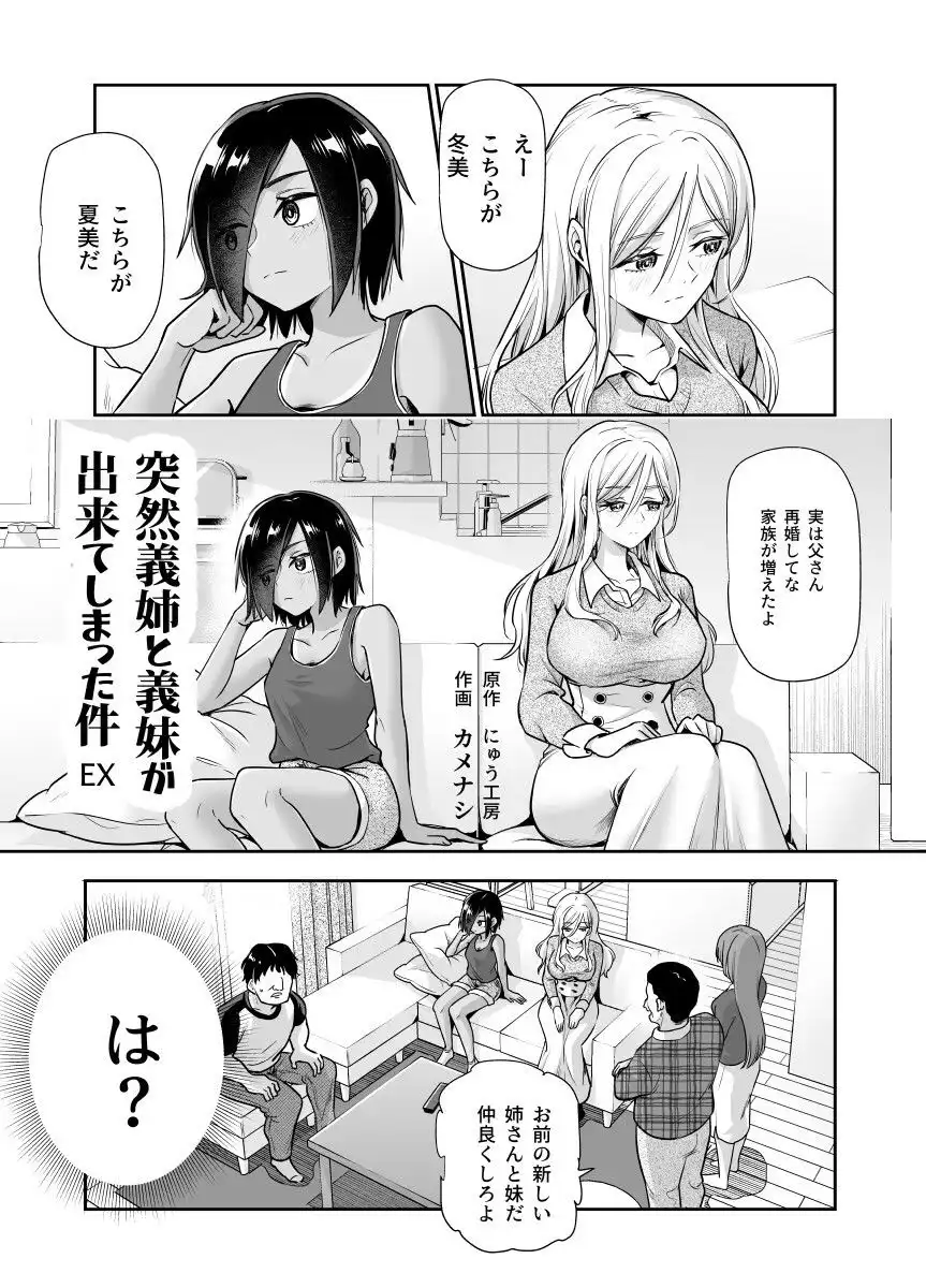 突然義姉と義妹ができてしまった件EX 妹にオナバレしてからの日常 - サンプル1