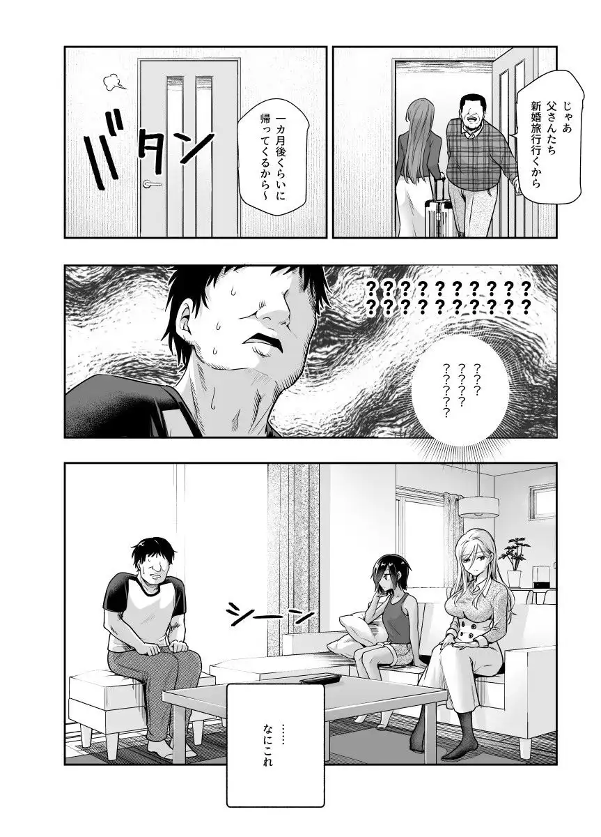 突然義姉と義妹ができてしまった件EX 妹にオナバレしてからの日常 - サンプル2