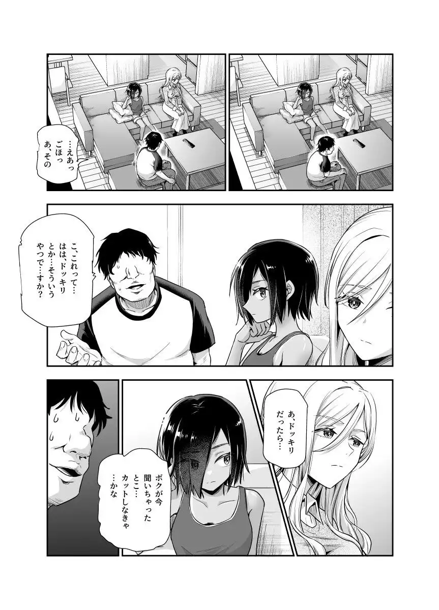 突然義姉と義妹ができてしまった件EX 妹にオナバレしてからの日常 - サンプル3