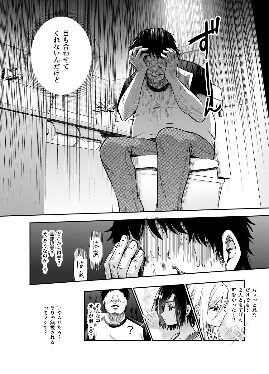 突然義姉と義妹ができてしまった件EX 妹にオナバレしてからの日常 - サンプル4