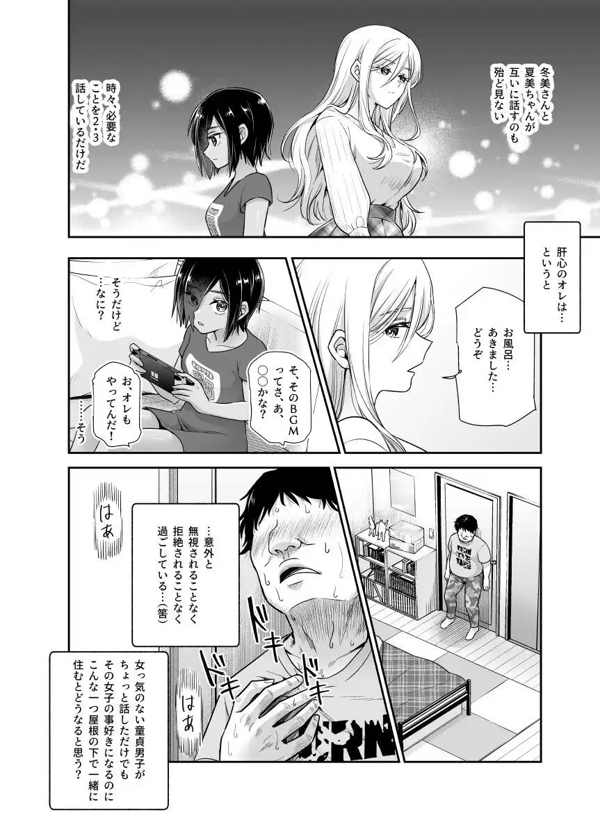 突然義姉と義妹ができてしまった件EX 妹にオナバレしてからの日常 - サンプル5
