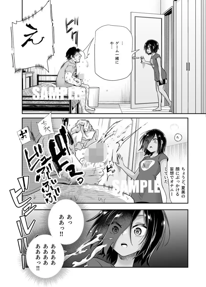 突然義姉と義妹ができてしまった件EX 妹にオナバレしてからの日常 - サンプル6