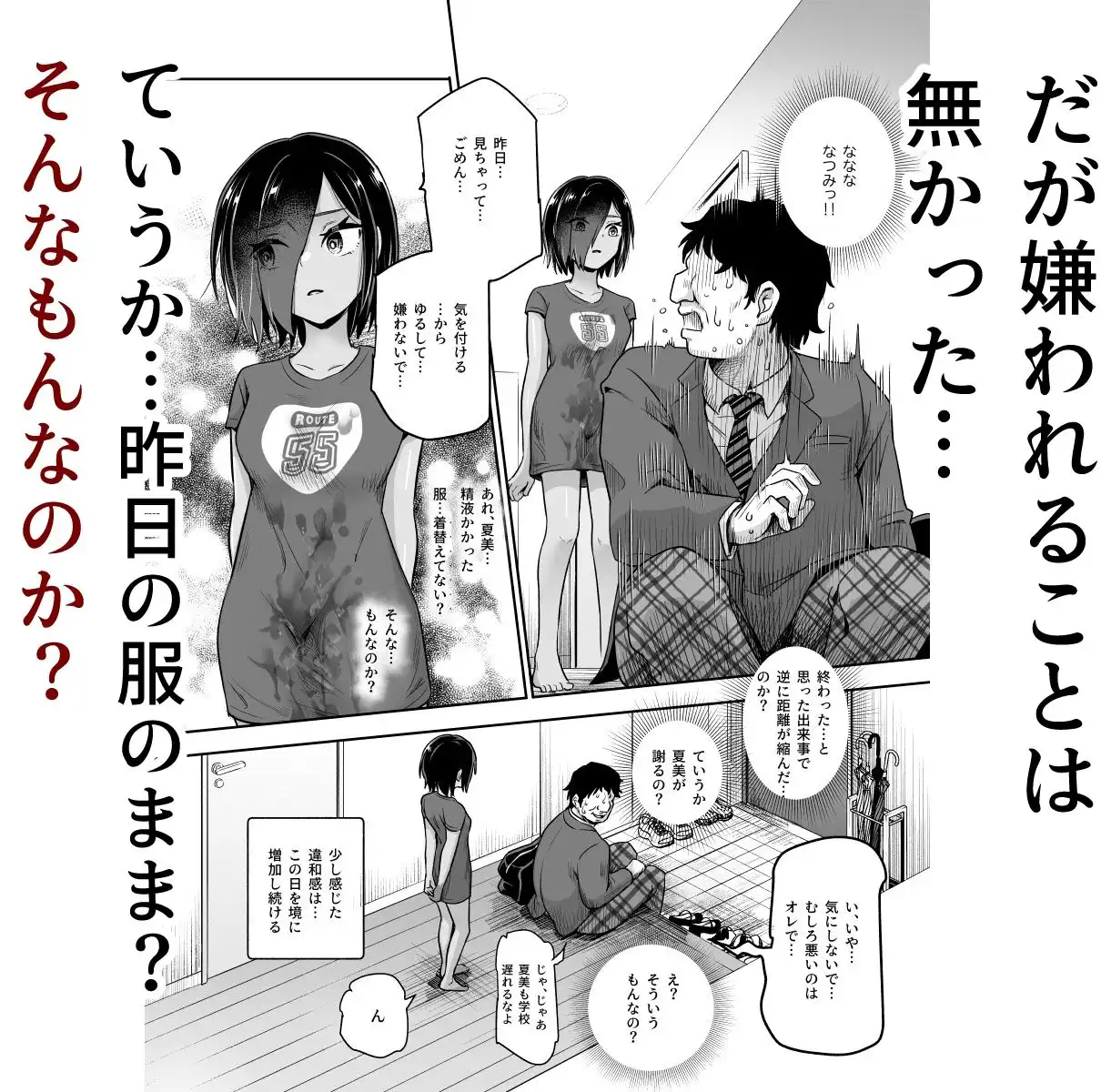 突然義姉と義妹ができてしまった件EX 妹にオナバレしてからの日常 - サンプル8