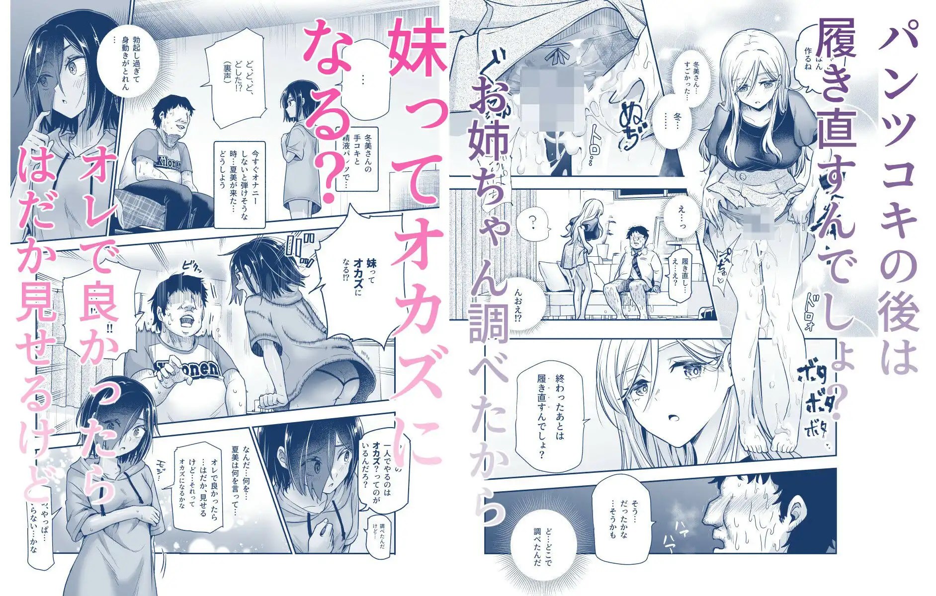 突然義姉と義妹ができてしまった件EX 妹にオナバレしてからの日常 - サンプル9