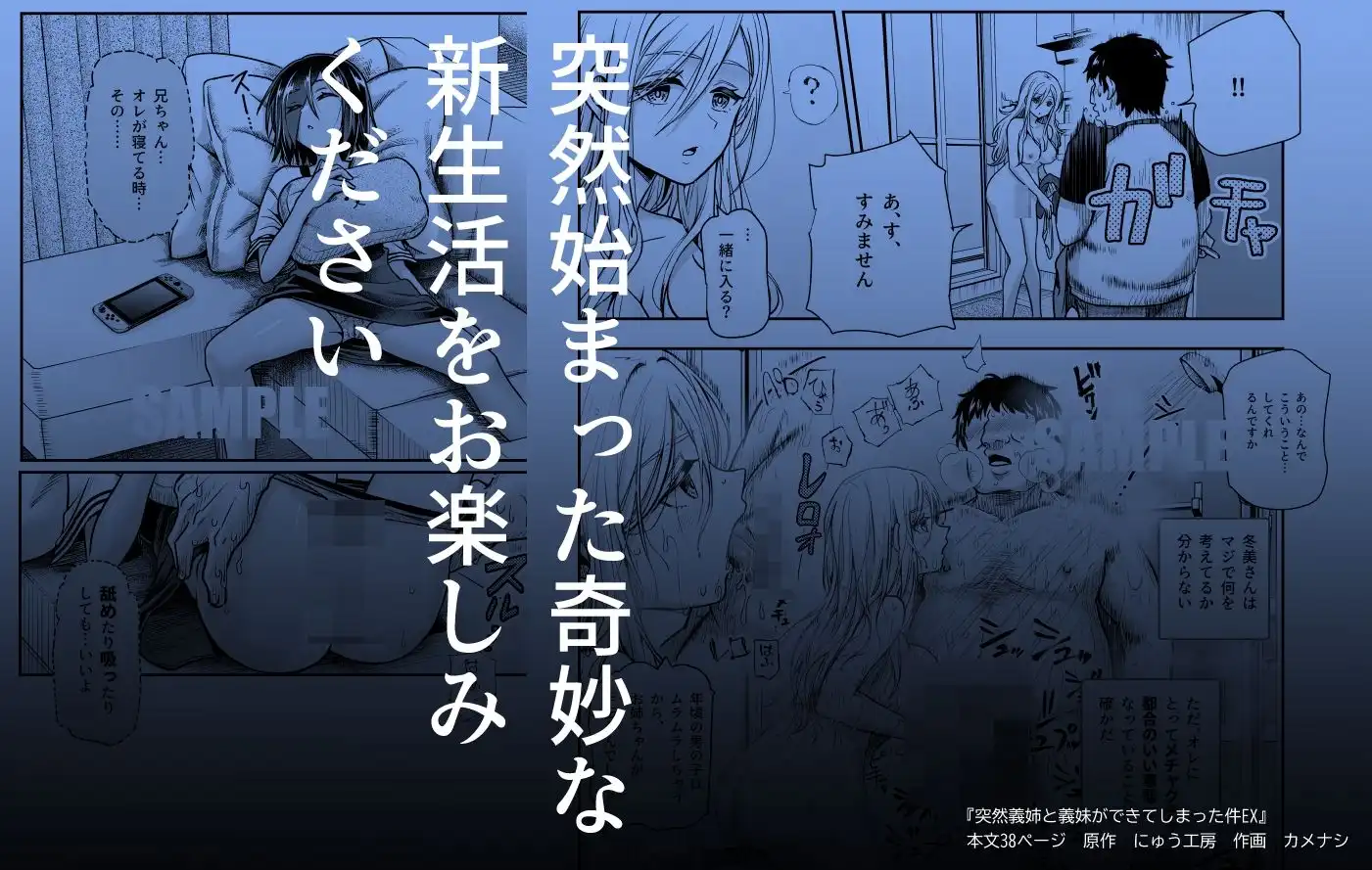 突然義姉と義妹ができてしまった件EX 妹にオナバレしてからの日常 - サンプル10