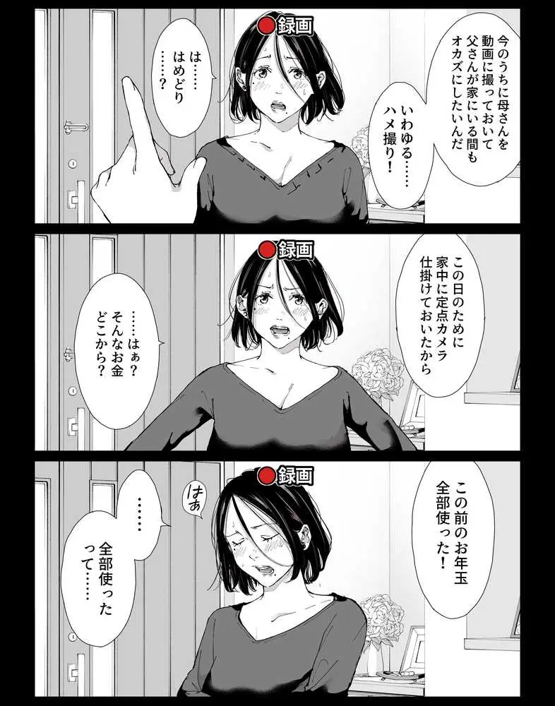 僕の大好きな母さんと思う存分セックスできる日 4 - ページ03