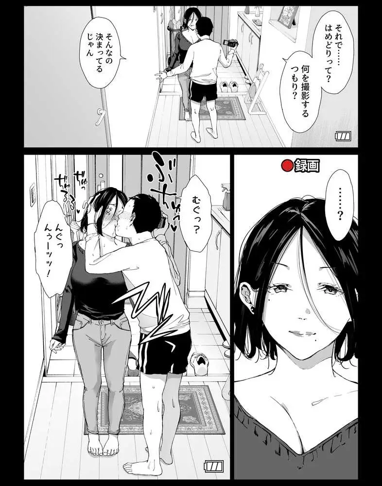僕の大好きな母さんと思う存分セックスできる日 4 - ページ04